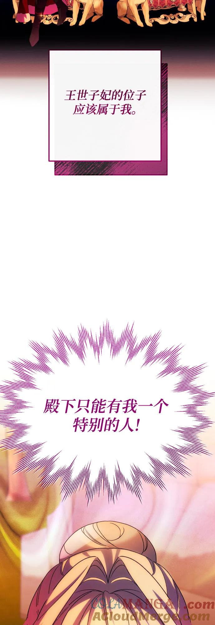 《诱惑北部公爵》第67话 第49页