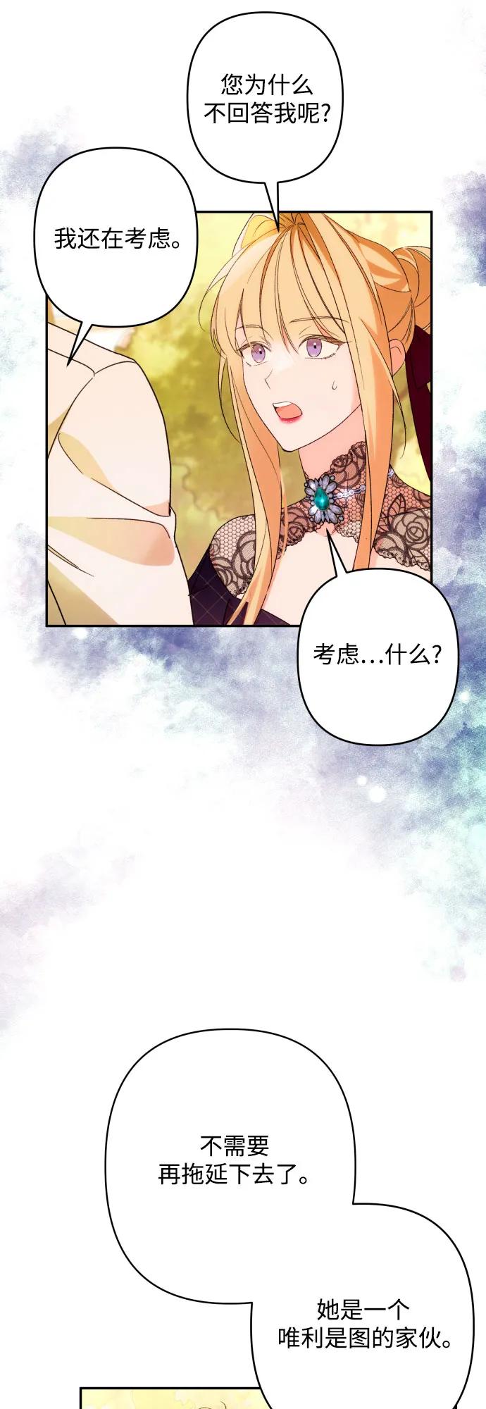 《诱惑北部公爵》第67话 第39页