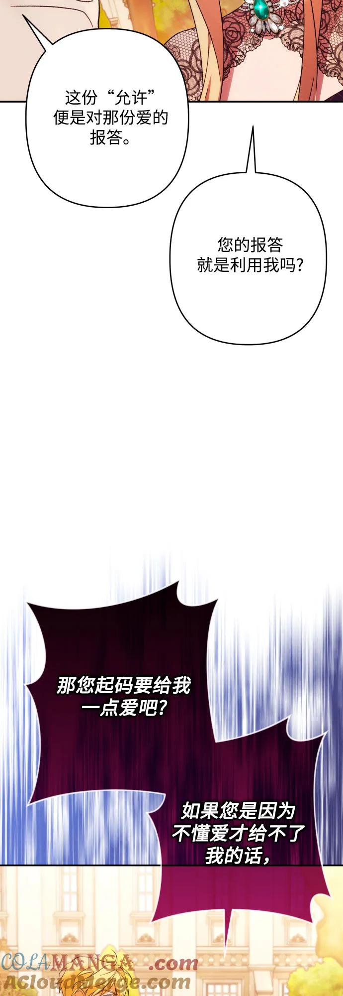 《诱惑北部公爵》第67话 第55页