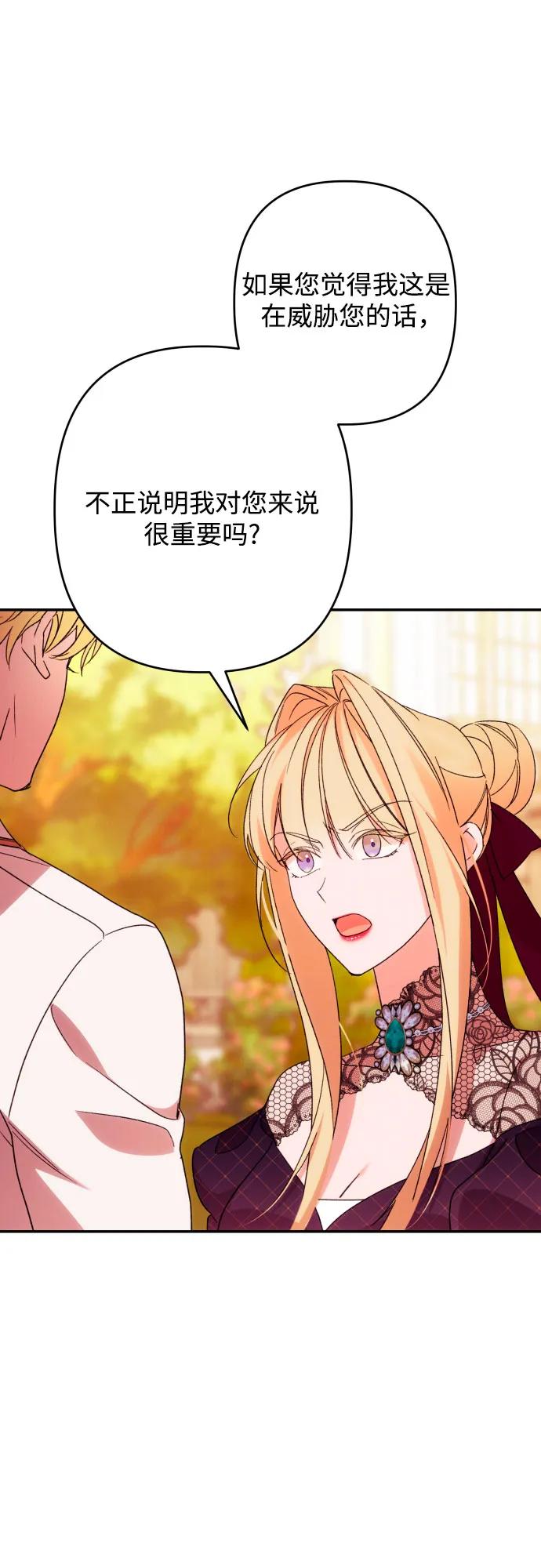 《诱惑北部公爵》第67话 第63页