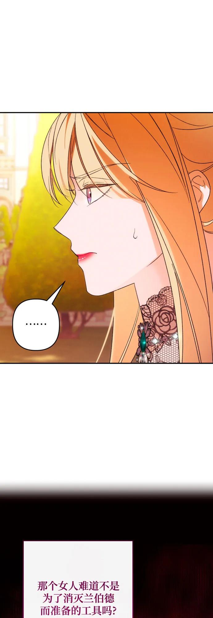 《诱惑北部公爵》第67话 第47页