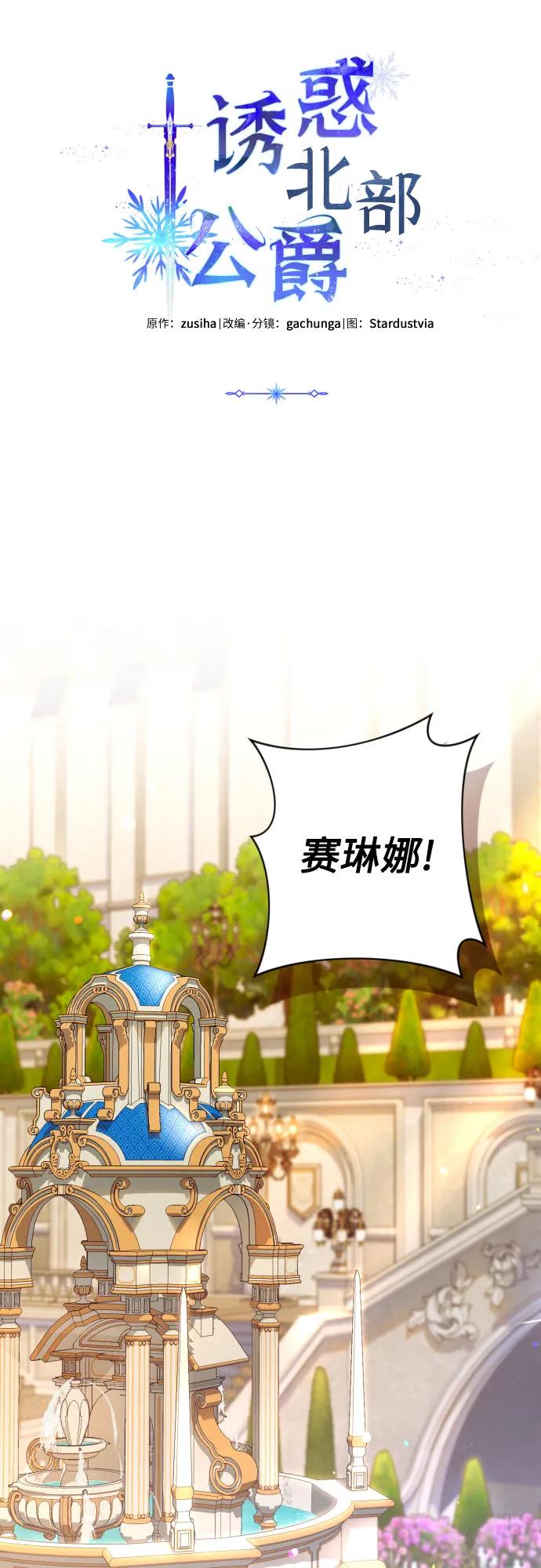 《诱惑北部公爵》第67话 第11页