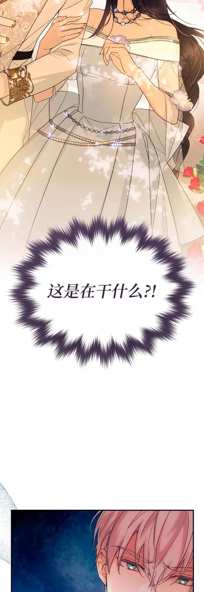 《诱惑北部公爵》第67话 第3页