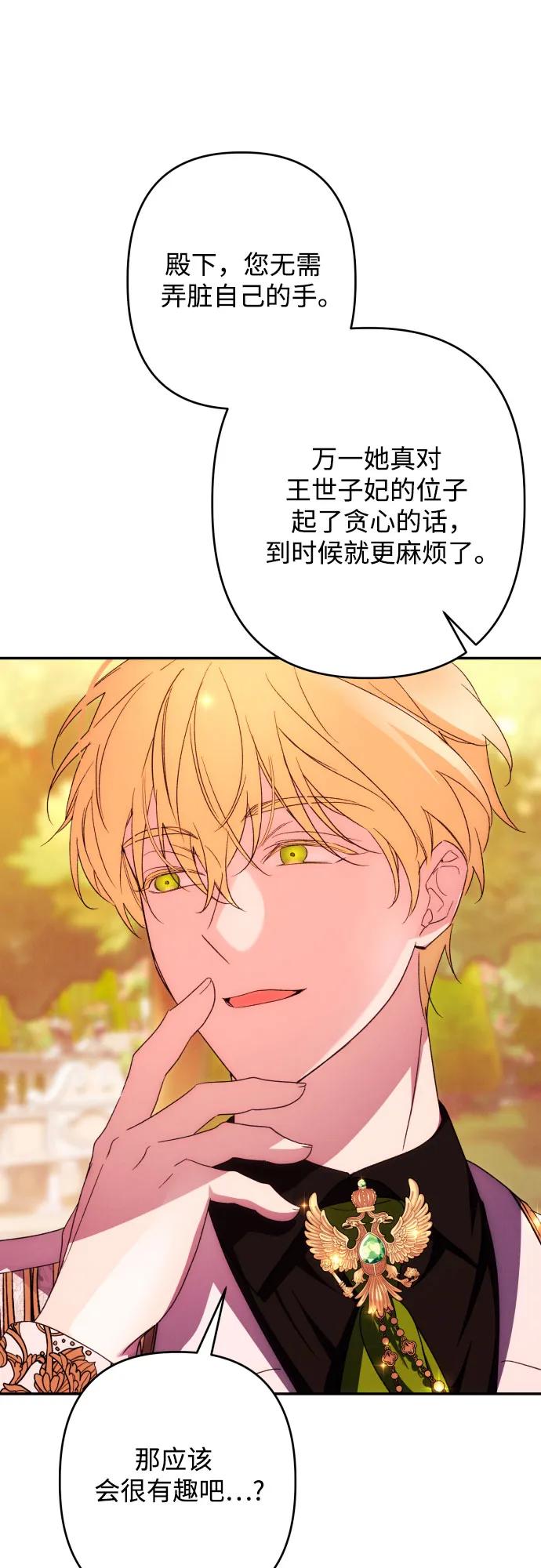 《诱惑北部公爵》第67话 第41页