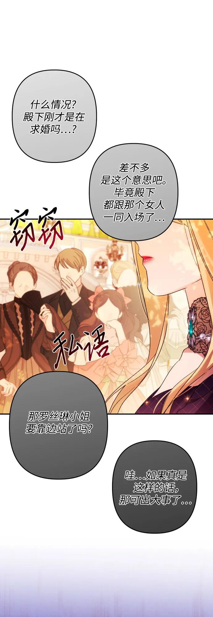《诱惑北部公爵》第67话 第8页