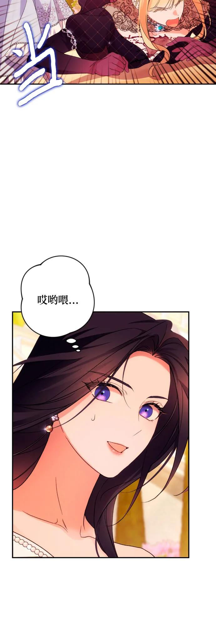 《诱惑北部公爵》第67话 第27页