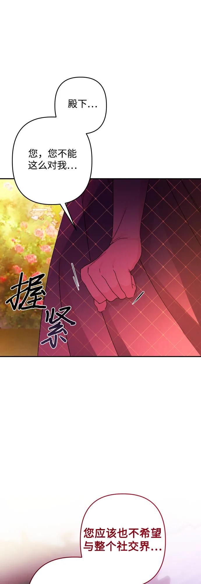《诱惑北部公爵》第67话 第59页