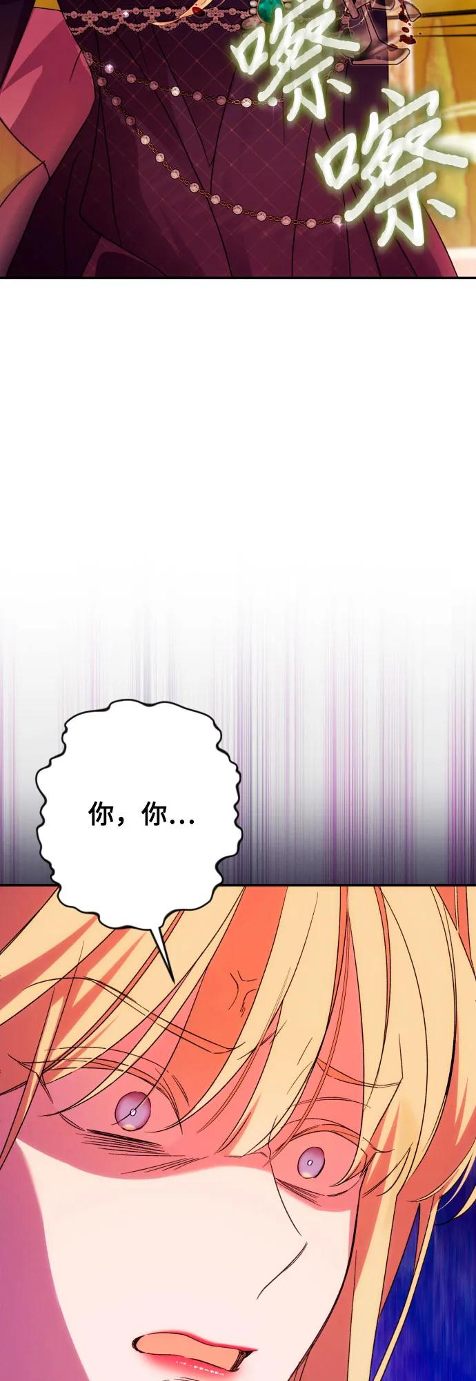 《诱惑北部公爵》第67话 第23页