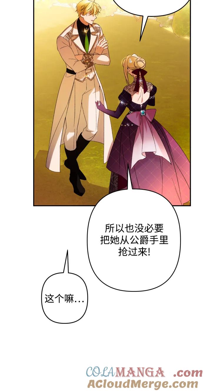 《诱惑北部公爵》第67话 第40页