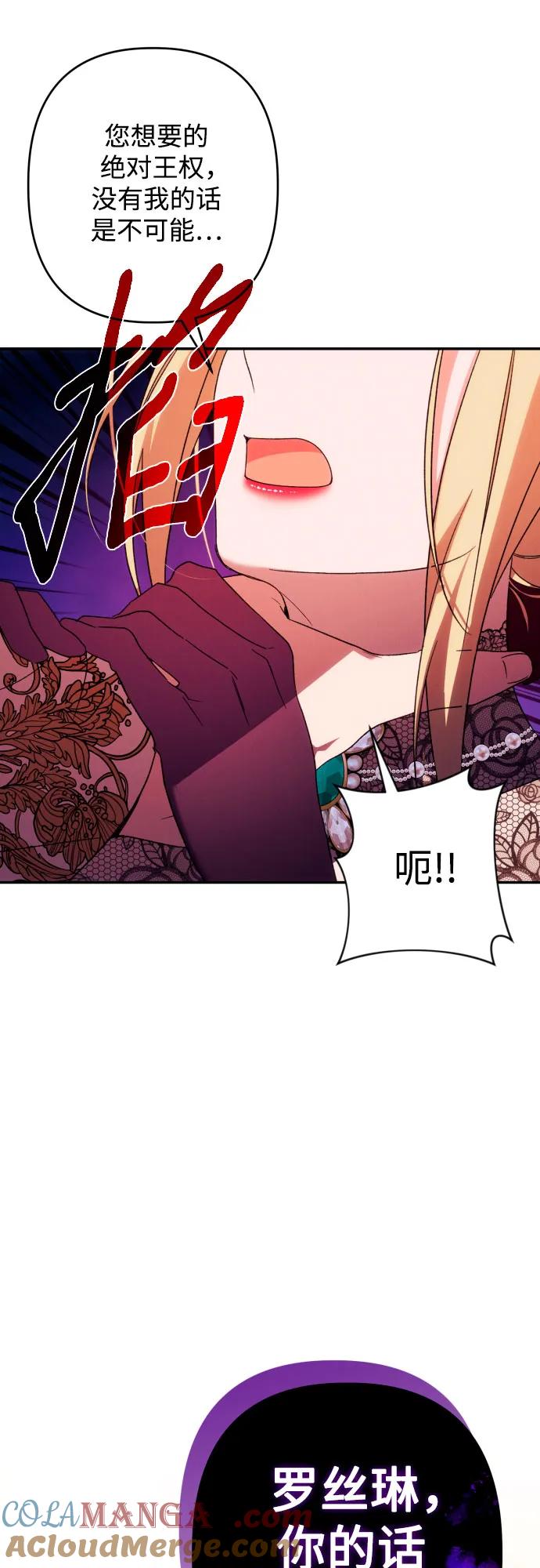 《诱惑北部公爵》第67话 第64页