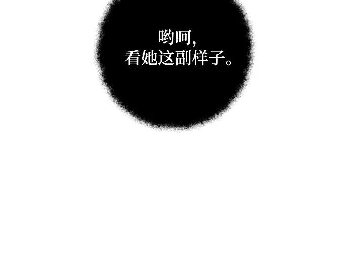 《诱惑北部公爵》第6话 第27页
