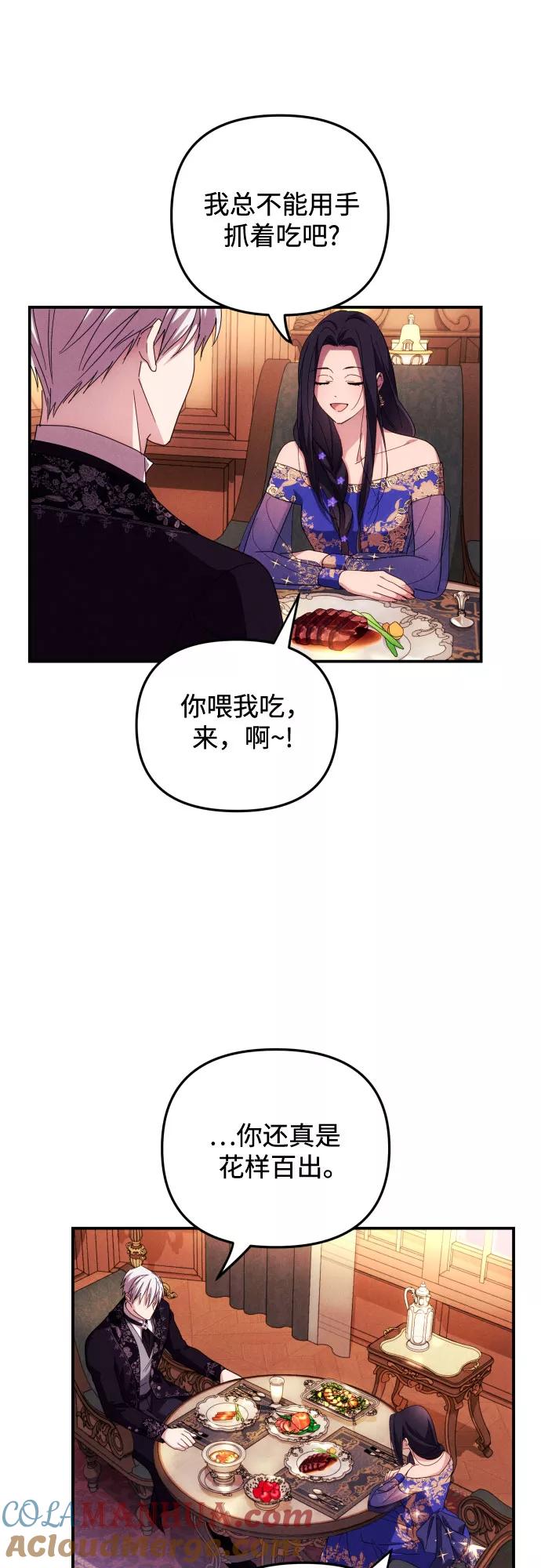 《诱惑北部公爵》第6话 第58页