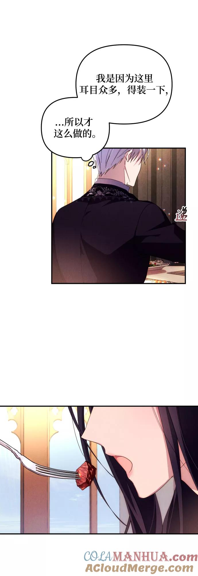 《诱惑北部公爵》第6话 第61页
