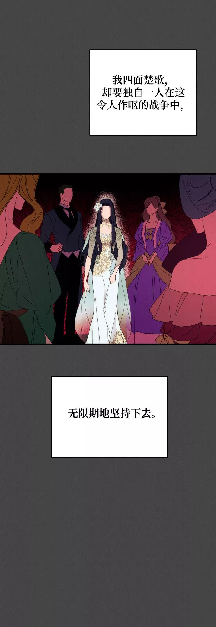 《诱惑北部公爵》第6话 第45页