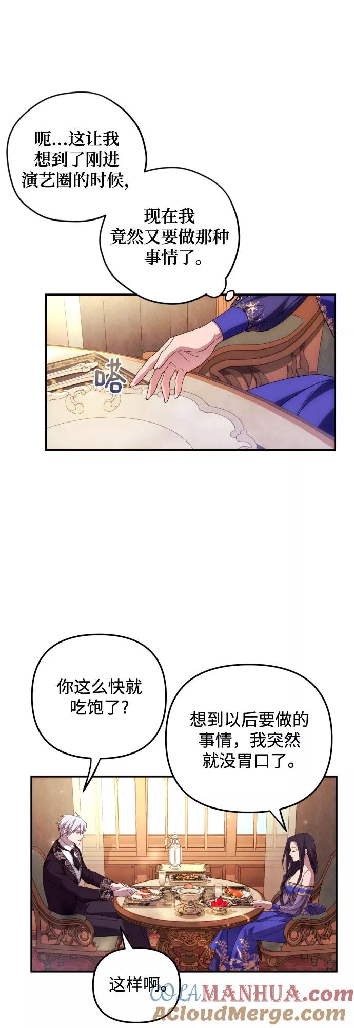 《诱惑北部公爵》第6话 第49页