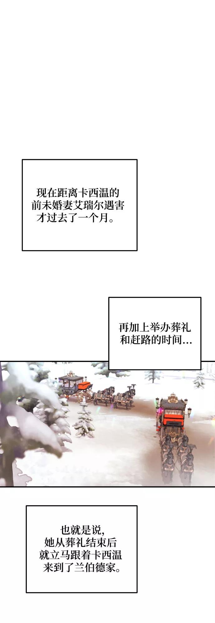 《诱惑北部公爵》第6话 第8页