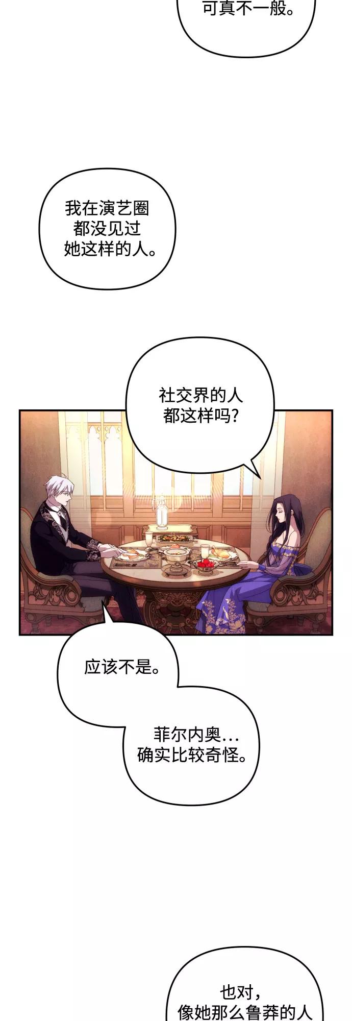 《诱惑北部公爵》第6话 第39页