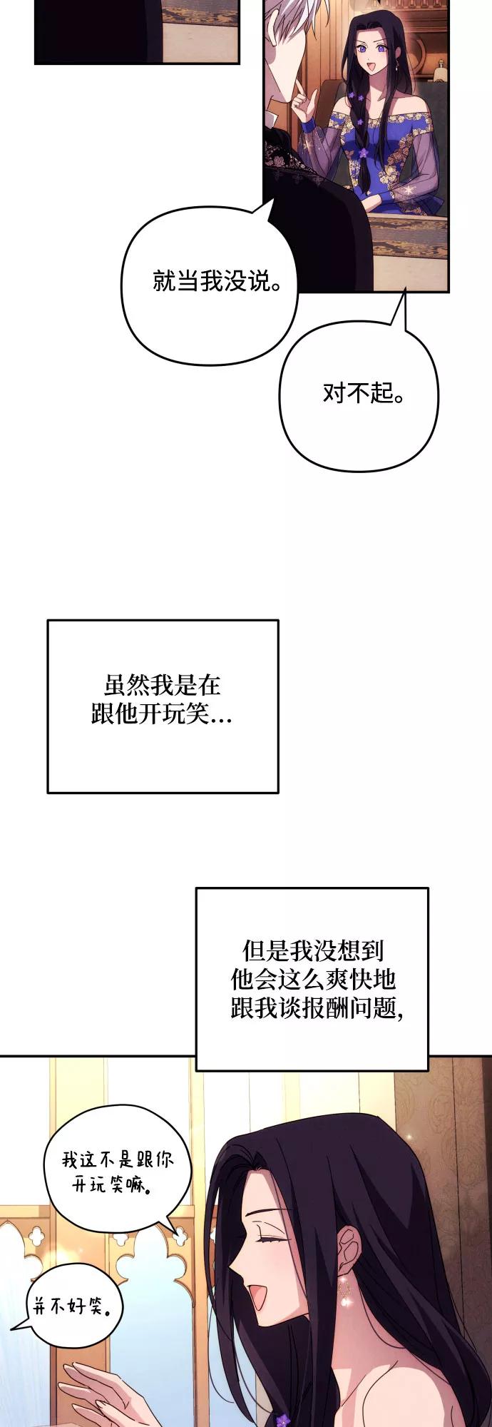 《诱惑北部公爵》第6话 第42页