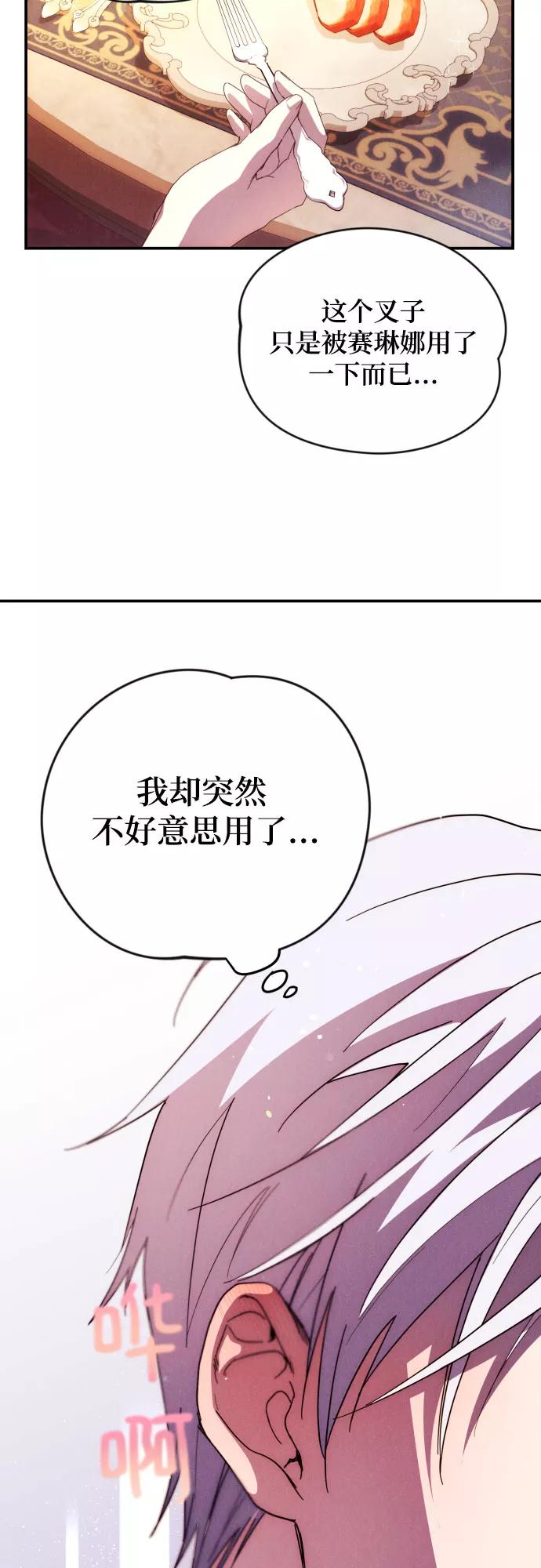 《诱惑北部公爵》第6话 第65页