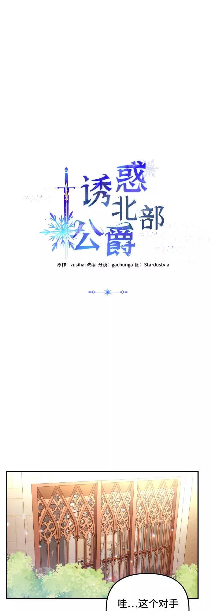 《诱惑北部公爵》第6话 第38页