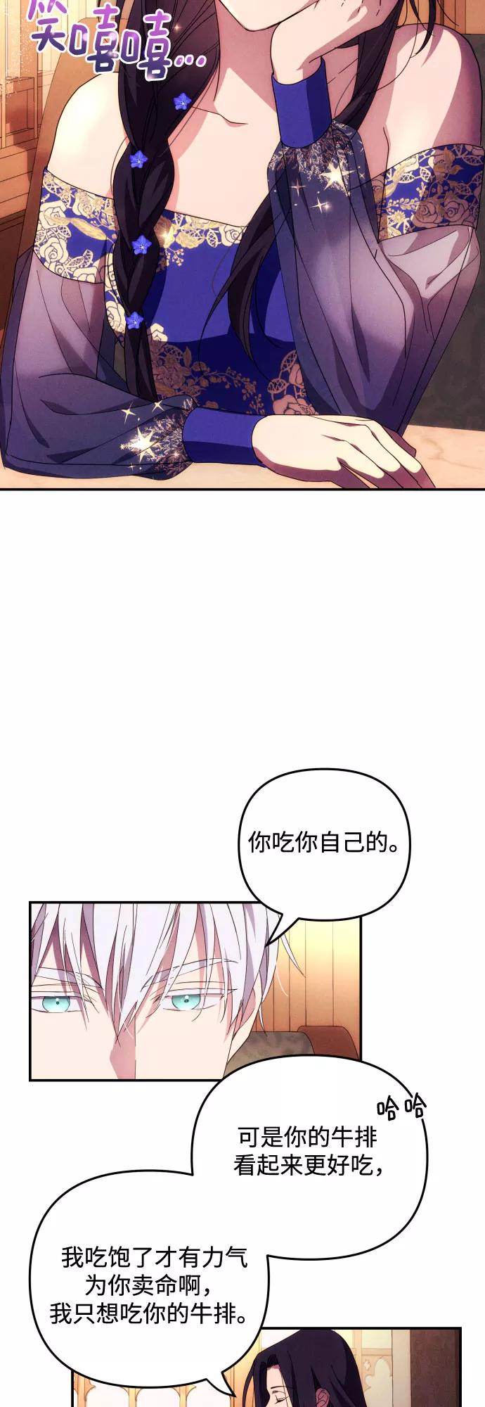 《诱惑北部公爵》第6话 第53页