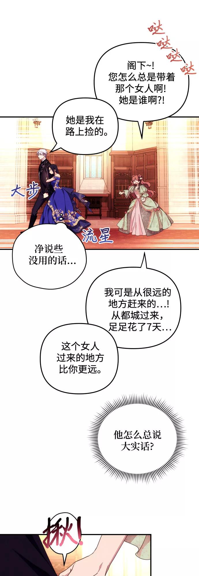 《诱惑北部公爵》第6话 第21页