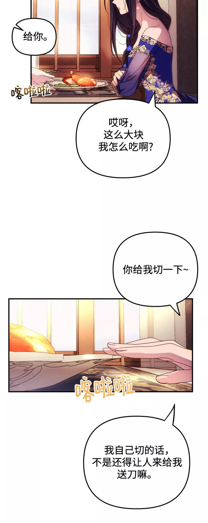 《诱惑北部公爵》第6话 第54页