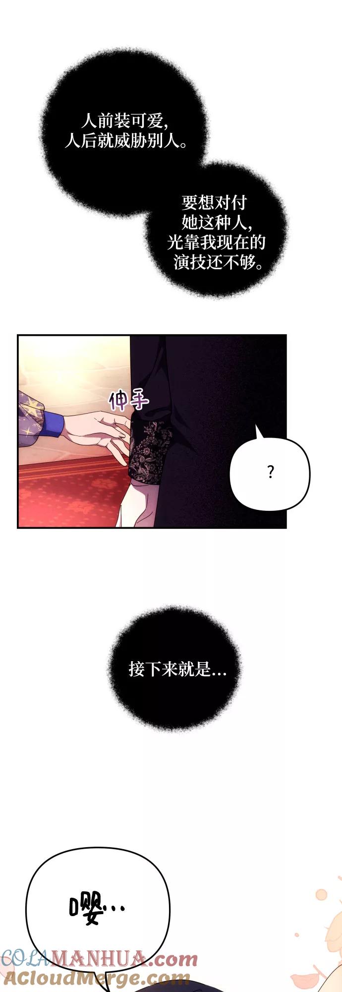 《诱惑北部公爵》第6话 第28页