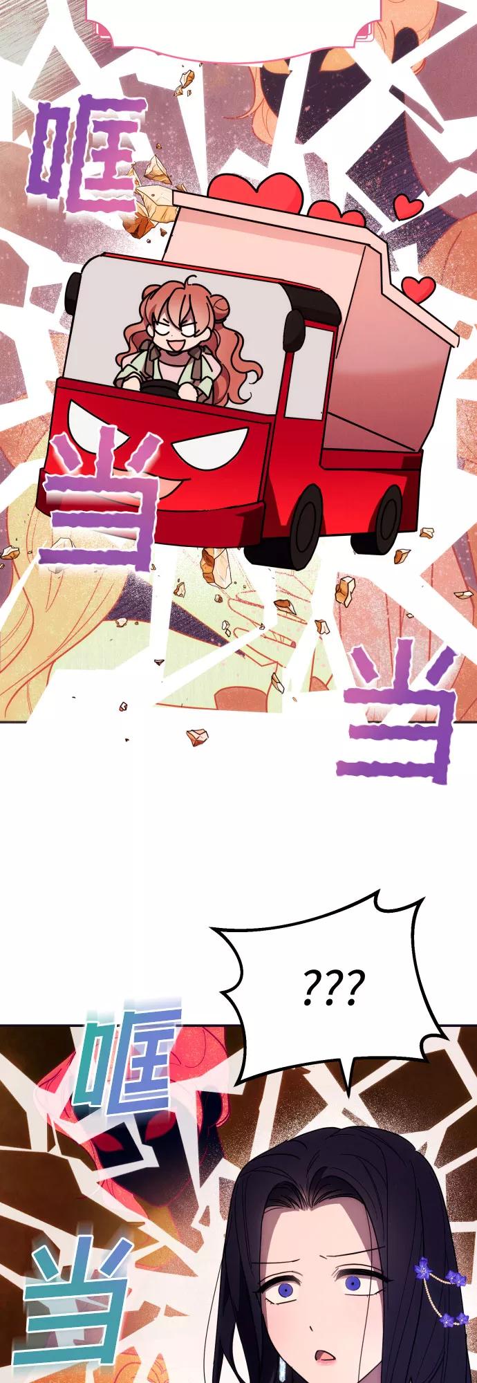 《诱惑北部公爵》第6话 第3页