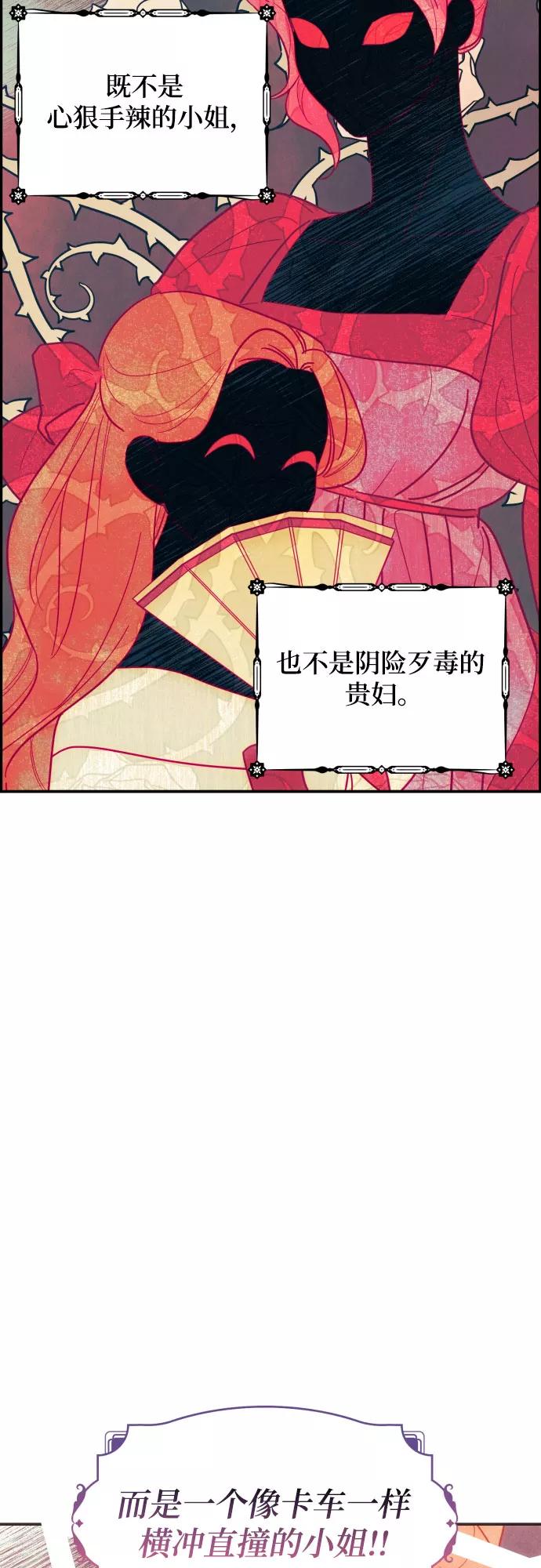 《诱惑北部公爵》第6话 第2页