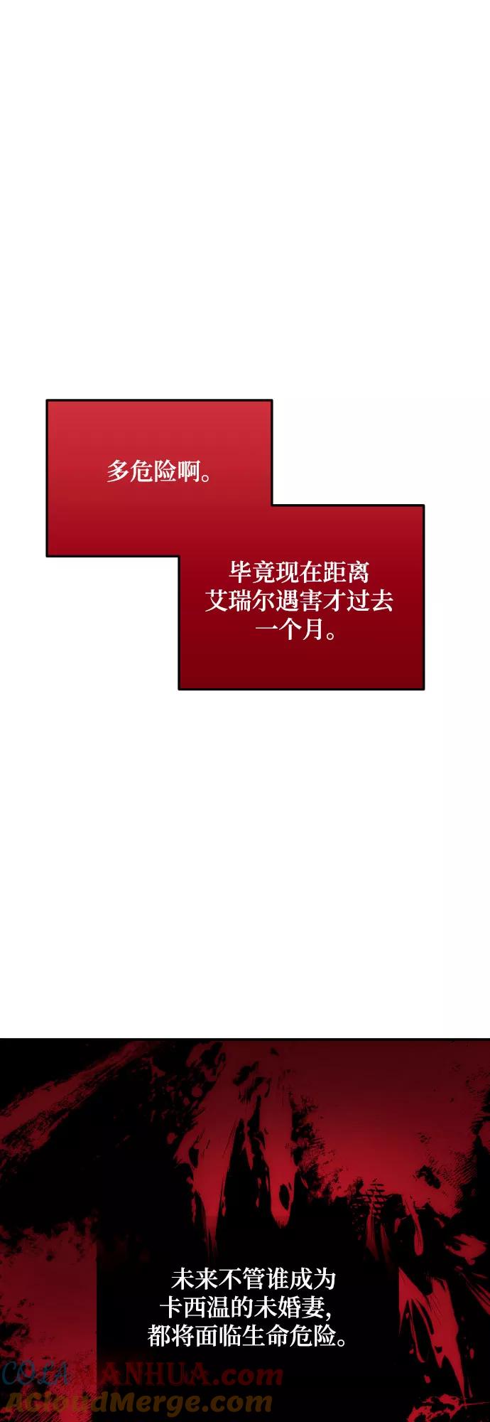 《诱惑北部公爵》第6话 第10页