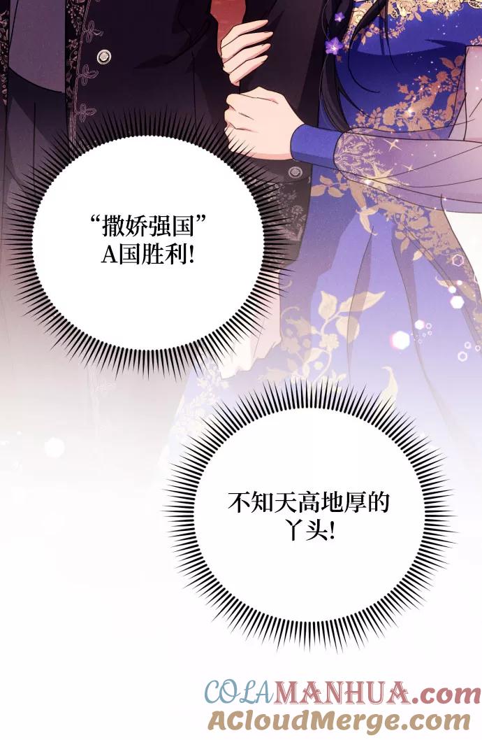 《诱惑北部公爵》第6话 第37页