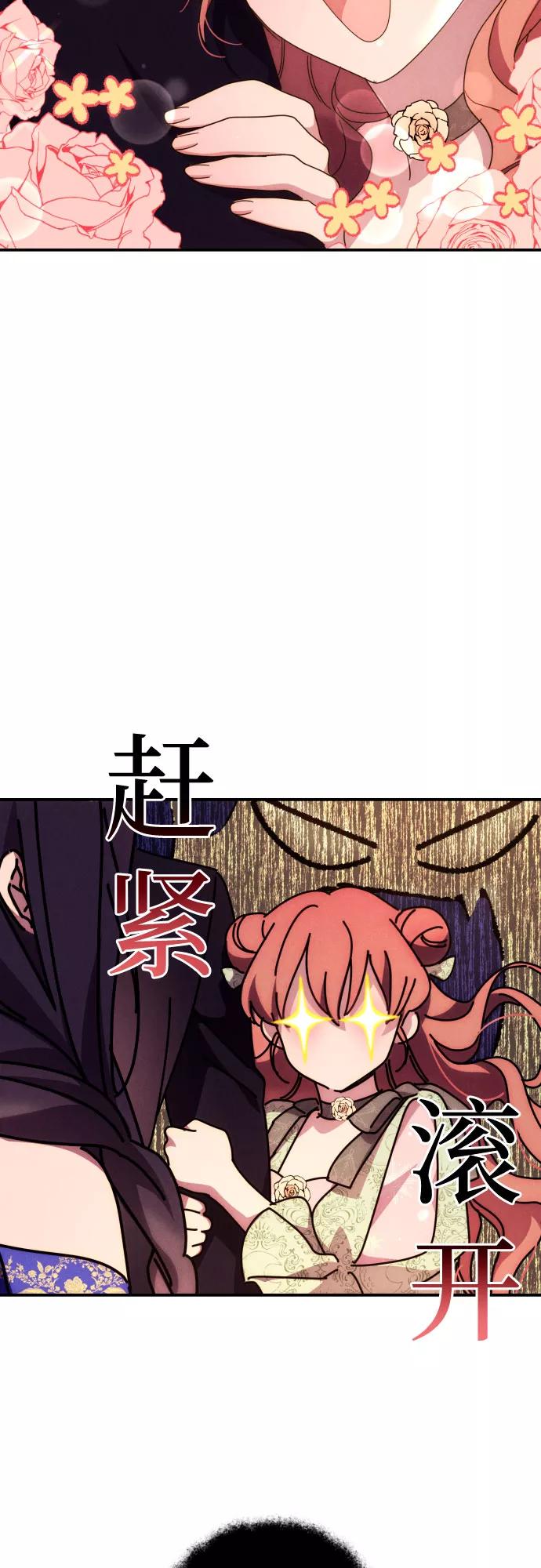 《诱惑北部公爵》第6话 第26页