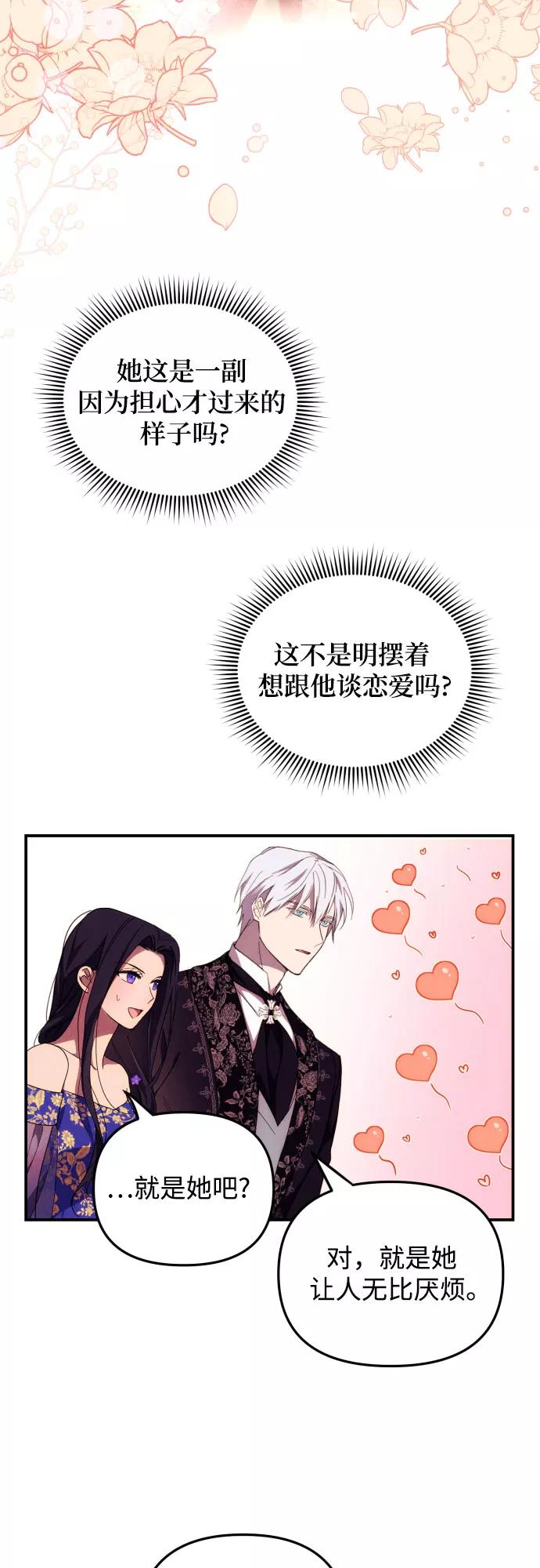 《诱惑北部公爵》第6话 第6页