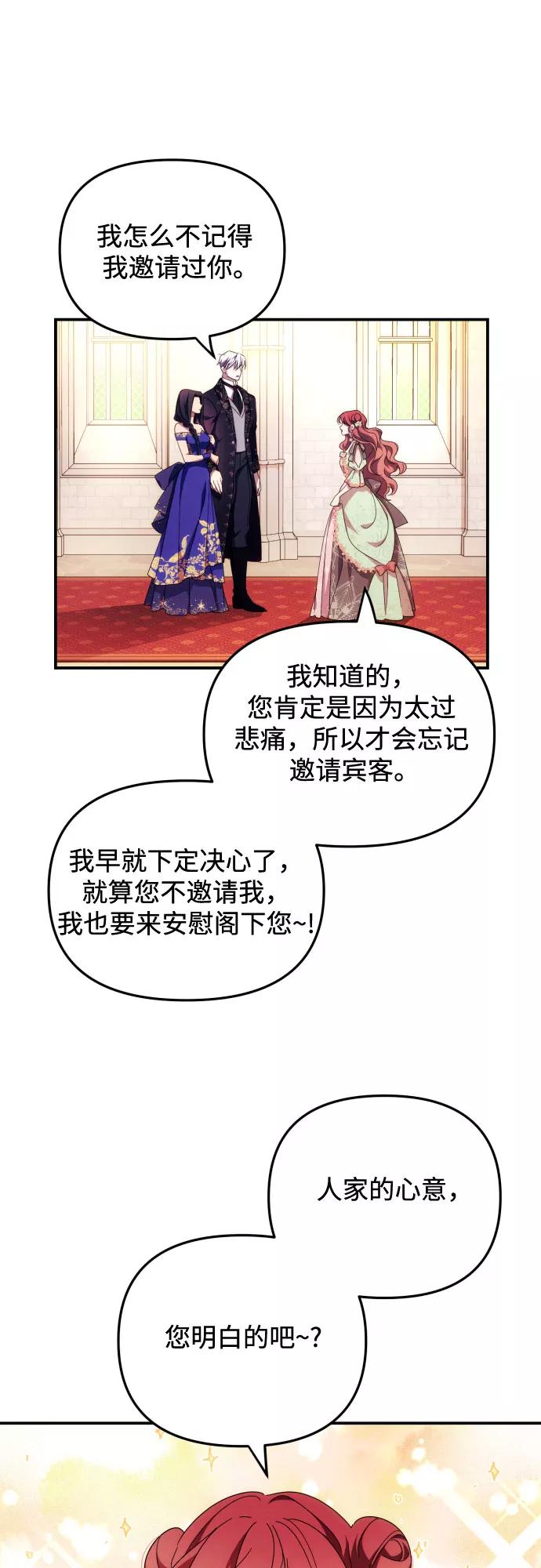 《诱惑北部公爵》第6话 第15页