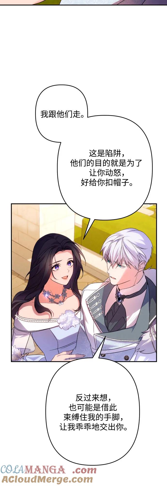 《诱惑北部公爵》第68话 第46页