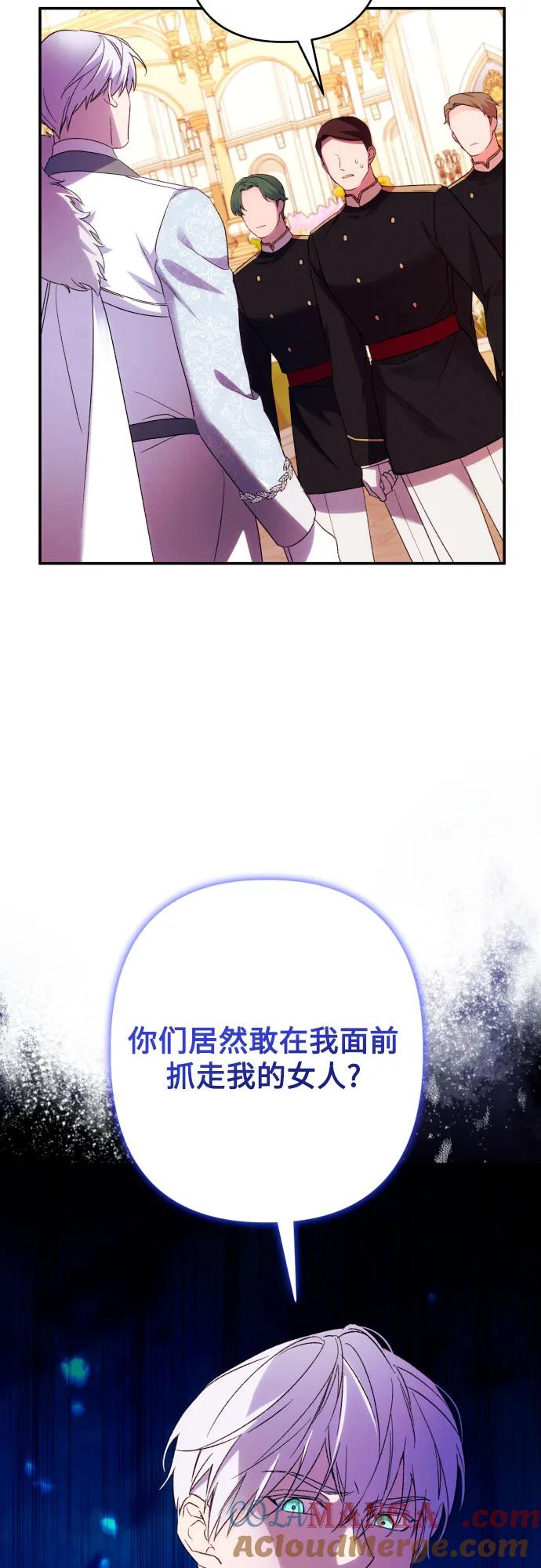 《诱惑北部公爵》第68话 第37页
