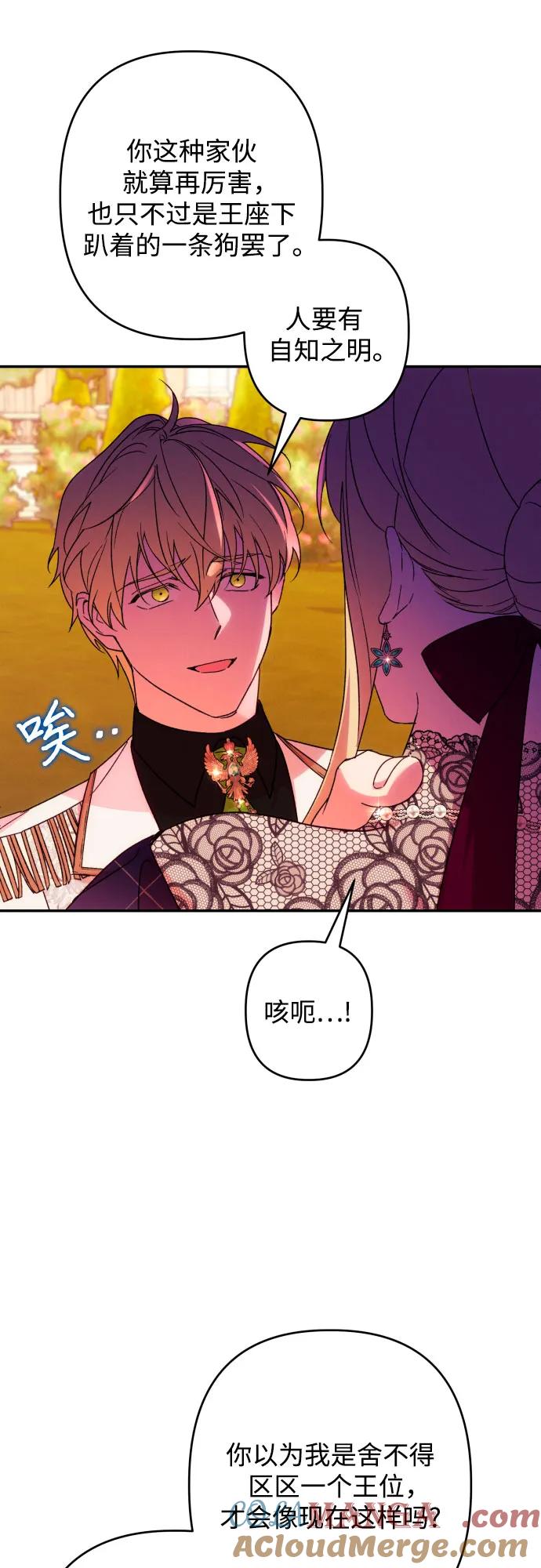 《诱惑北部公爵》第68话 第4页