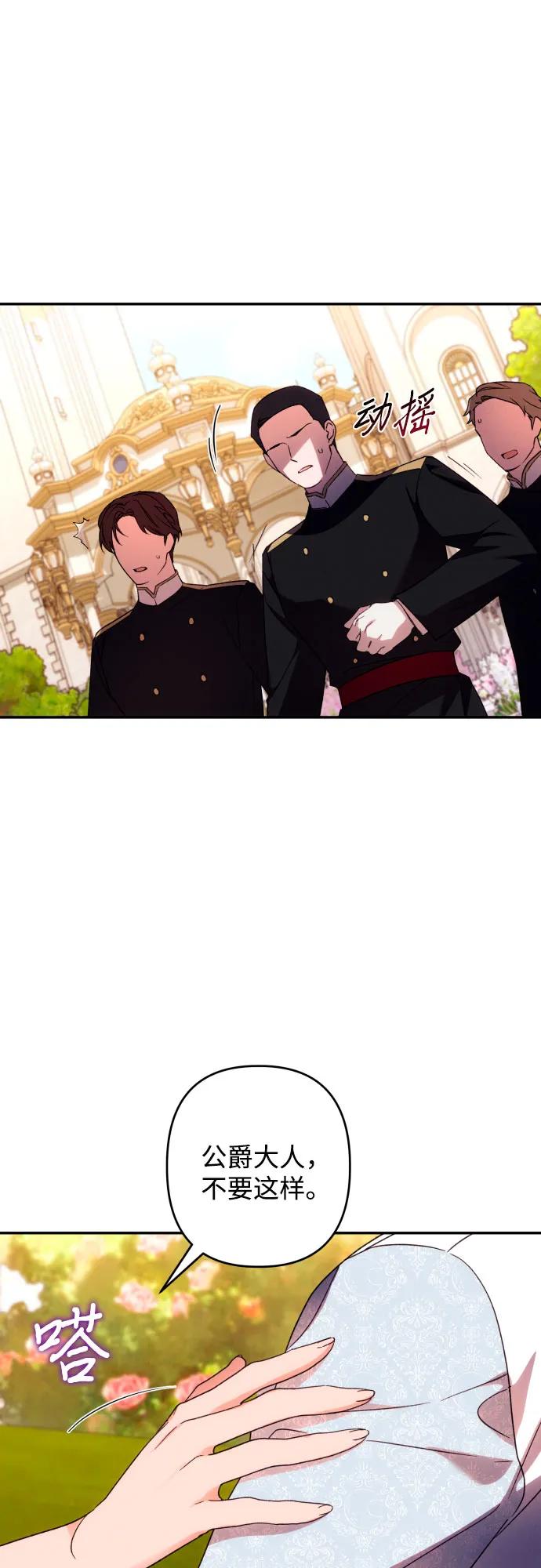 《诱惑北部公爵》第68话 第45页