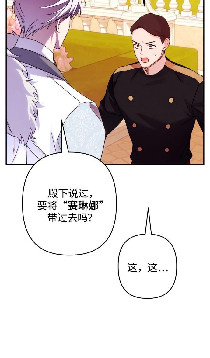 《诱惑北部公爵》第68话 第39页