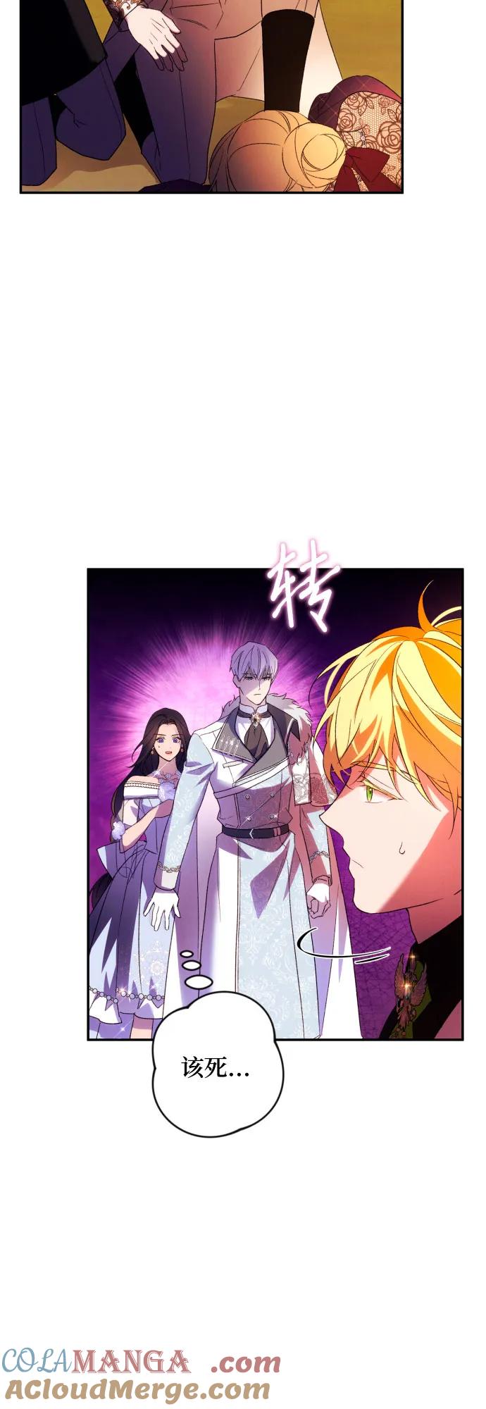 《诱惑北部公爵》第68话 第34页