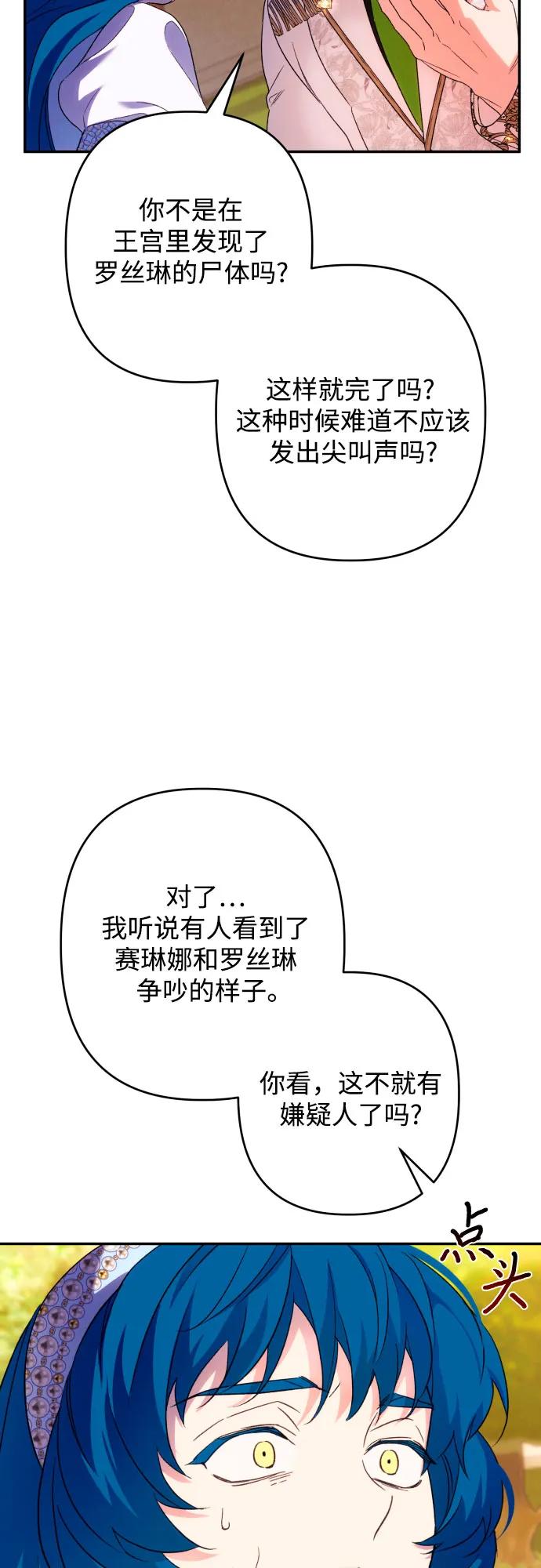 《诱惑北部公爵》第68话 第20页