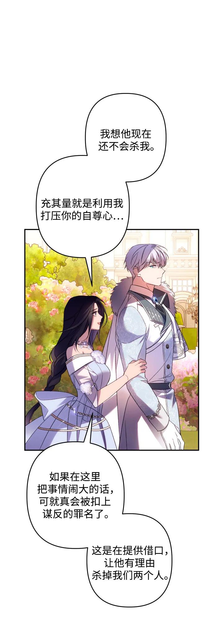 《诱惑北部公爵》第68话 第47页