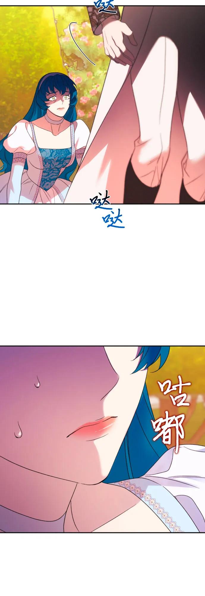 《诱惑北部公爵》第68话 第23页