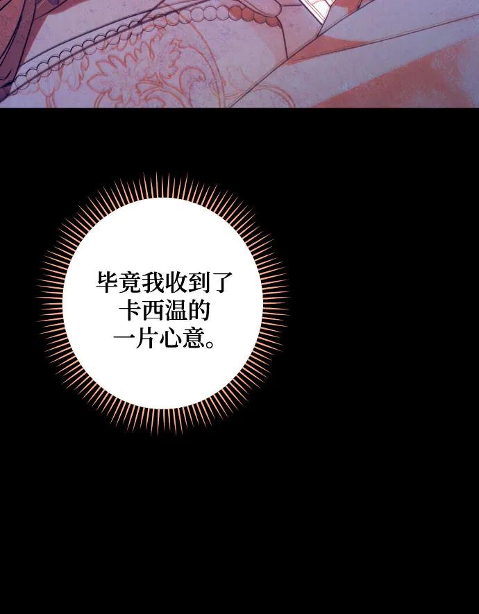 《诱惑北部公爵》第68话 第63页
