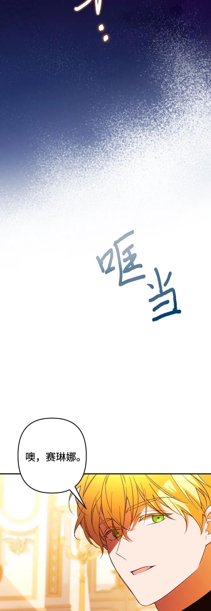 《诱惑北部公爵》第68话 第65页