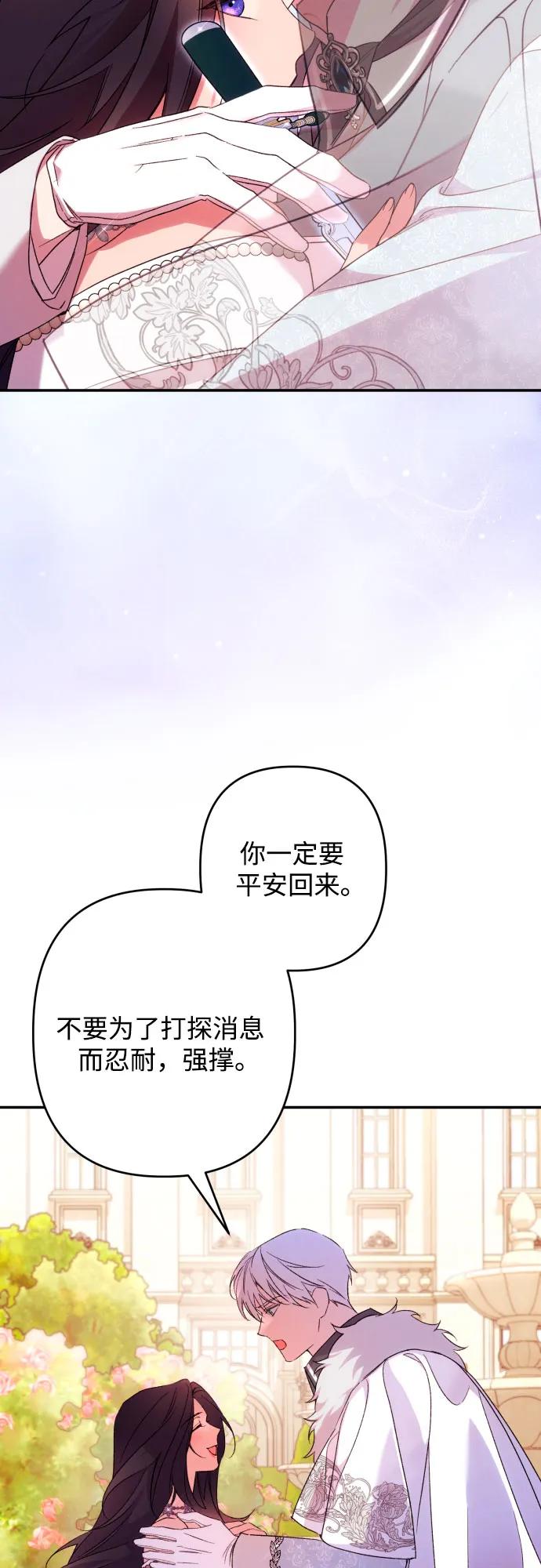 《诱惑北部公爵》第68话 第56页