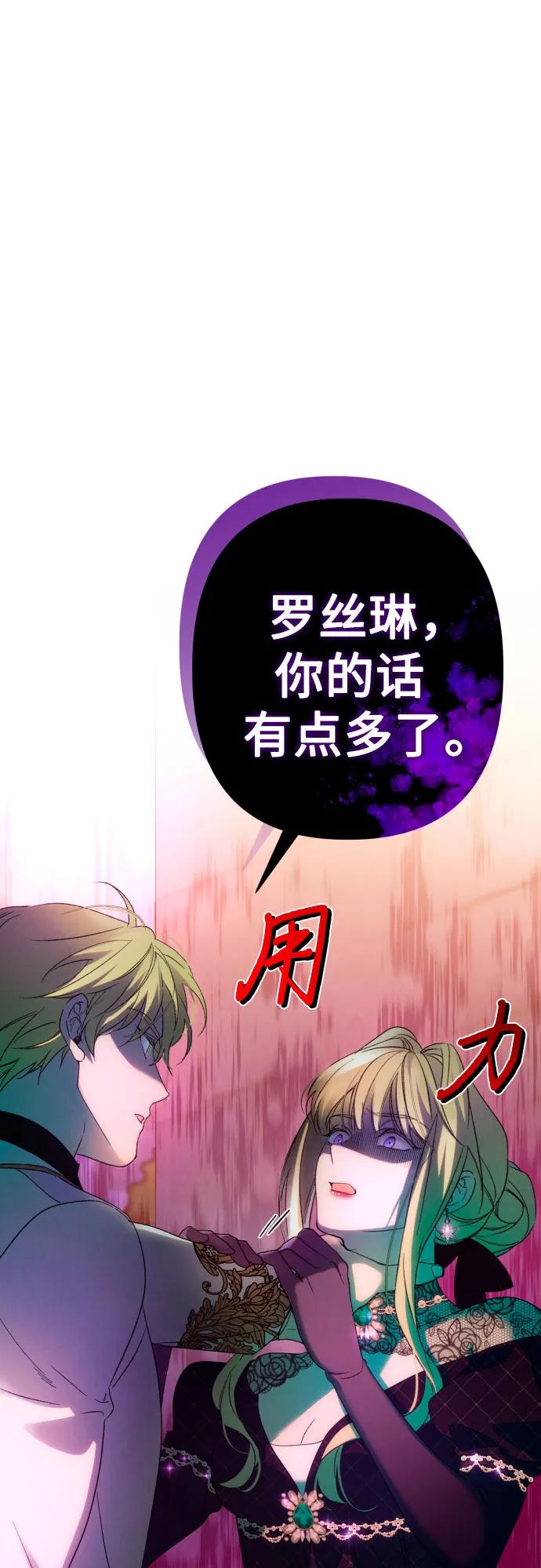 《诱惑北部公爵》第68话 第2页