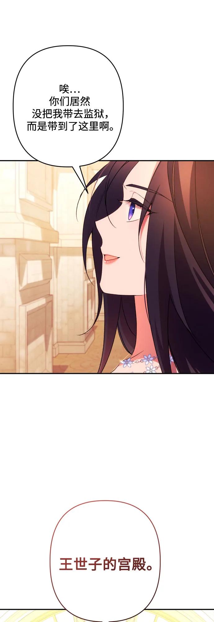 《诱惑北部公爵》第68话 第60页