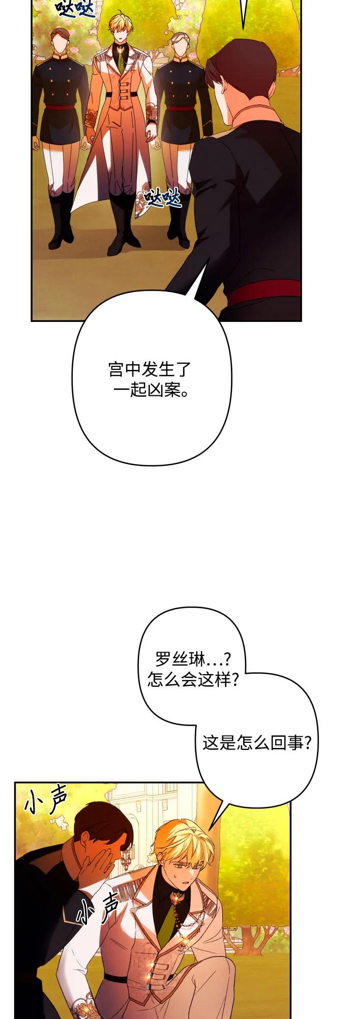《诱惑北部公爵》第68话 第33页